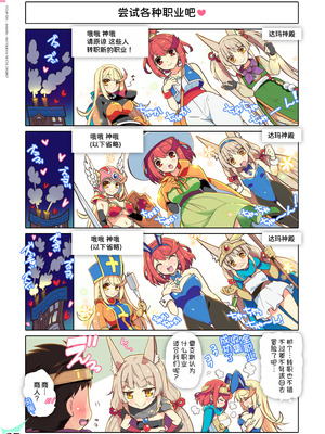 [わつき屋 (わつきるみ、結城成)] RE：COLORS!#07 (ゼノブレイド2) [甜族星人x我不看本子汉化] [DL版]_38_bhng