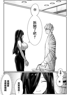 [パイレーツキャット] 届いたのは人妻でした｜送上門的人妻 [中国翻訳] [無修正]_027_wjcd