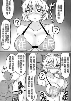 [前方宙返りキック (DSK)] 地底のグラビアアイドル 催眠水着撮影 (東方Project)｜地底的寫真集偶像 催眠泳裝攝影 [中国翻訳] [DL版]_09_feyj