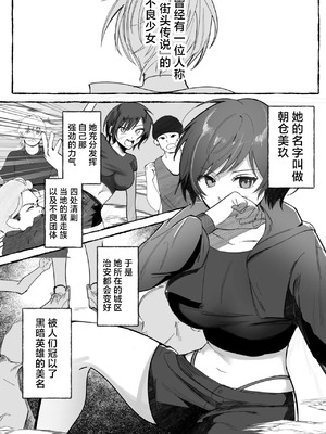 [聖華快楽書店 (mer)] 闘劇エクスタシー 〜最強不良少女は迷惑系配信者に敗北して肉体支配〜｜斗剧 迷乱支配 [紫藤汉化组] [DL版]_02_sbwl