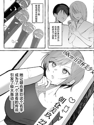 [聖華快楽書店 (mer)] 闘劇エクスタシー 〜最強不良少女は迷惑系配信者に敗北して肉体支配〜｜斗剧 迷乱支配 [紫藤汉化组] [DL版]_03_upli