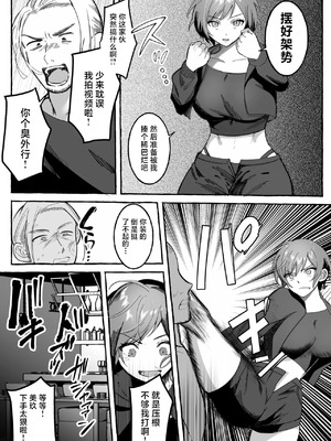 [聖華快楽書店 (mer)] 闘劇エクスタシー 〜最強不良少女は迷惑系配信者に敗北して肉体支配〜｜斗剧 迷乱支配 [紫藤汉化组] [DL版]_07_xvgo