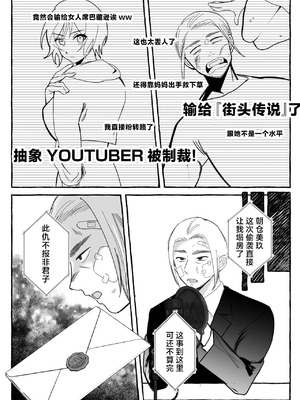 [聖華快楽書店 (mer)] 闘劇エクスタシー 〜最強不良少女は迷惑系配信者に敗北して肉体支配〜｜斗剧 迷乱支配 [紫藤汉化组] [DL版]_08_ljic