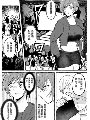 [聖華快楽書店 (mer)] 闘劇エクスタシー 〜最強不良少女は迷惑系配信者に敗北して肉体支配〜｜斗剧 迷乱支配 [紫藤汉化组] [DL版]_09_ivsi