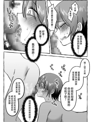 [聖華快楽書店 (mer)] 闘劇エクスタシー 〜最強不良少女は迷惑系配信者に敗北して肉体支配〜｜斗剧 迷乱支配 [紫藤汉化组] [DL版]_47_xogl