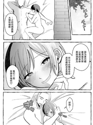 [聖華快楽書店 (mer)] 闘劇エクスタシー 〜最強不良少女は迷惑系配信者に敗北して肉体支配〜｜斗剧 迷乱支配 [紫藤汉化组] [DL版]_70_rlcr