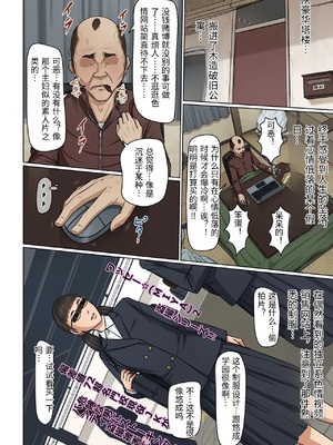 [ねぐりえ] 絡みつく視線 38 [中国翻訳]_0008