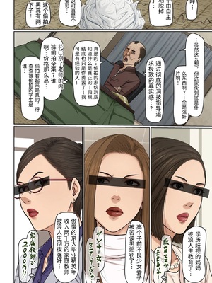 [ねぐりえ] 絡みつく視線 38 [中国翻訳]_0010