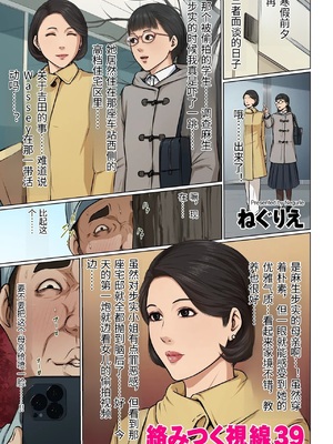 [ねぐりえ] 絡みつく視線 39 [中国翻訳]