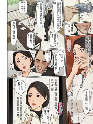 [ねぐりえ] 絡みつく視線 40 [中国翻訳]_0002