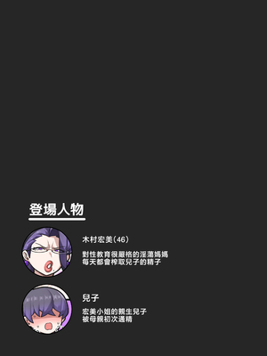 [Bronze Whale (Yamadare)] ドスケベ性教育ママ宏美さん [中国翻訳]_26