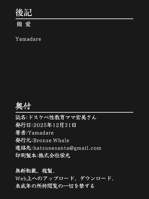 [Bronze Whale (Yamadare)] ドスケベ性教育ママ宏美さん [中国翻訳]_27