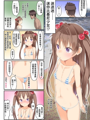 (C104) [The Dungeon in Yarn (与根金次)]&nbsp;&nbsp;こうかん☆にっき マイクロビキニ少女はナンパ即えっちOK&nbsp;&nbsp;[官方中文]_011