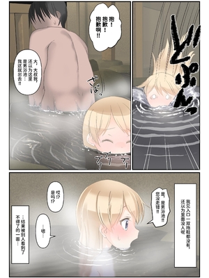 (C104) [The Dungeon in Yarn (与根金次)]&nbsp;&nbsp;こうかん☆にっき 女の子がひとりで男湯に入ってたらいたずらされちゃうよ [官方中文]_006