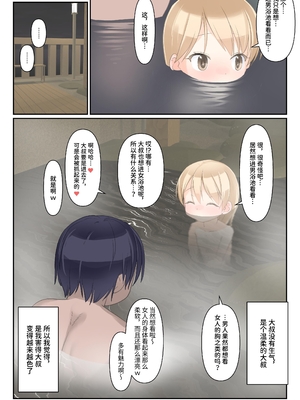 (C104) [The Dungeon in Yarn (与根金次)]&nbsp;&nbsp;こうかん☆にっき 女の子がひとりで男湯に入ってたらいたずらされちゃうよ [官方中文]_007