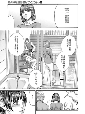 [春輝]_私のHな履歴書みてください_08_173