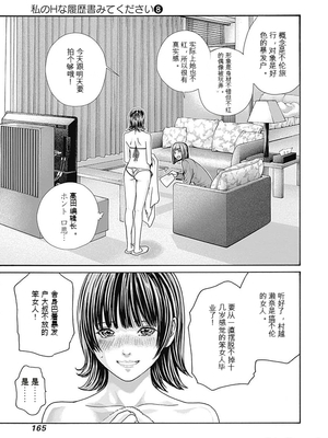 [春輝]_私のHな履歴書みてください_08_167