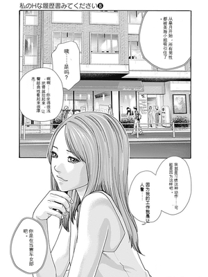 [春輝]_私のHな履歴書みてください_08_085