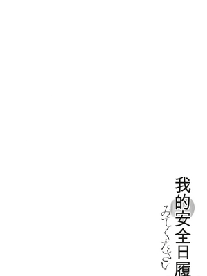 [春輝]_私のHな履歴書みてください_08_056