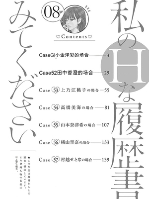 [春輝]_私のHな履歴書みてください_08_004