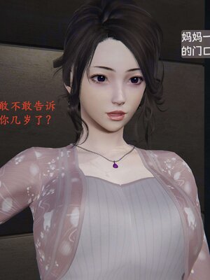 [神经漫游者]我的妈妈李彤彤01_006