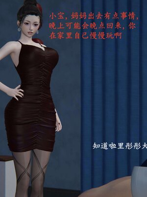 [神经漫游者]我的妈妈李彤彤02_135