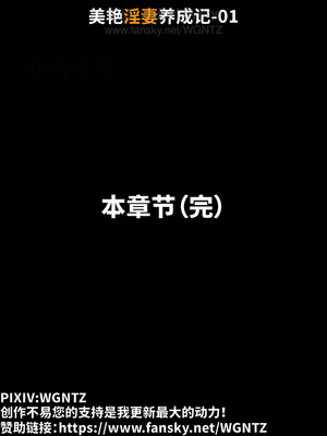 [WGNTZ]美艳银妻养成记01_203
