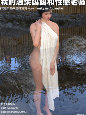 [guanzhu]我的温柔妈妈和性感老师序02