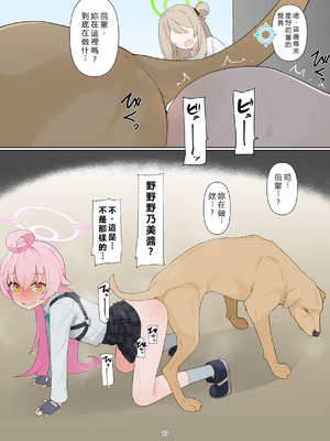 [HarmoNeaR (よろず)] 【ブルアカ獣姦+異種姦合同誌】Sow do on me! vol.2 (ブルーアーカイブ)｜蔚藍檔案獸交+異種姦合同誌 Sow do on me! Vol. 2 [DL版] [初雪個人漢化]_017_tkfq