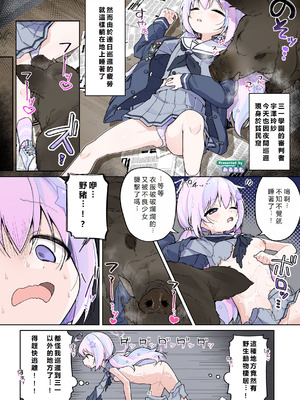 [HarmoNeaR (よろず)] 【ブルアカ獣姦+異種姦合同誌】Sow do on me! vol.2 (ブルーアーカイブ)｜蔚藍檔案獸交+異種姦合同誌 Sow do on me! Vol. 2 [DL版] [初雪個人漢化]_047_xrwr