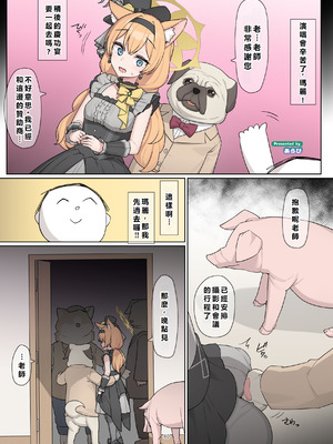 [HarmoNeaR (よろず)] 【ブルアカ獣姦+異種姦合同誌】Sow do on me! vol.2 (ブルーアーカイブ)｜蔚藍檔案獸交+異種姦合同誌 Sow do on me! Vol. 2 [DL版] [初雪個人漢化]_060_gkcf