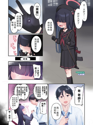 [HarmoNeaR (よろず)] 【ブルアカ獣姦+異種姦合同誌】Sow do on me! vol.2 (ブルーアーカイブ)｜蔚藍檔案獸交+異種姦合同誌 Sow do on me! Vol. 2 [DL版] [初雪個人漢化]_084_wofr