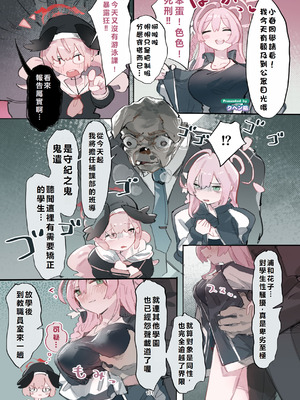 [HarmoNeaR (よろず)] 【ブルアカ獣姦+異種姦合同誌】Sow do on me! vol.2 (ブルーアーカイブ)｜蔚藍檔案獸交+異種姦合同誌 Sow do on me! Vol. 2 [DL版] [初雪個人漢化]_131_gpxf