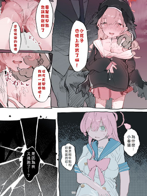 [HarmoNeaR (よろず)] 【ブルアカ獣姦+異種姦合同誌】Sow do on me! vol.2 (ブルーアーカイブ)｜蔚藍檔案獸交+異種姦合同誌 Sow do on me! Vol. 2 [DL版] [初雪個人漢化]_134_girp