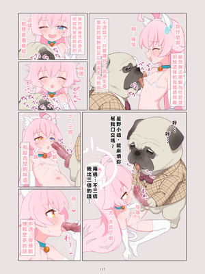 [HarmoNeaR (よろず)] 【ブルアカ獣姦+異種姦合同誌】Sow do on me! vol.2 (ブルーアーカイブ)｜蔚藍檔案獸交+異種姦合同誌 Sow do on me! Vol. 2 [DL版] [初雪個人漢化]_137_wqcd