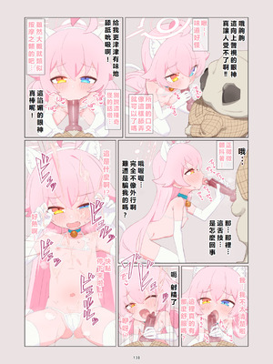 [HarmoNeaR (よろず)] 【ブルアカ獣姦+異種姦合同誌】Sow do on me! vol.2 (ブルーアーカイブ)｜蔚藍檔案獸交+異種姦合同誌 Sow do on me! Vol. 2 [DL版] [初雪個人漢化]_138_cqwq