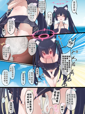 [HarmoNeaR (よろず)] 【ブルアカ獣姦+異種姦合同誌】Sow do on me! vol.2 (ブルーアーカイブ)｜蔚藍檔案獸交+異種姦合同誌 Sow do on me! Vol. 2 [DL版] [初雪個人漢化]_170_bacv