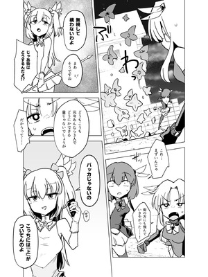 [FoxTail (sakifox)] 魔法少女たちvs触手さん 前編 [DL版]_10_baqa