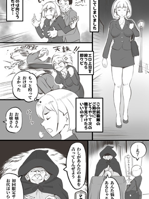 [pink-noise (みずいろめがね)] ブラック企業を辞めて転生したらエロ勇者になりました_02_fieo