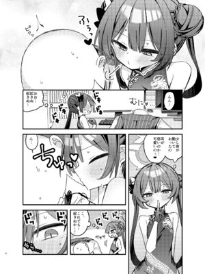 [げるまにうむ (なぎと)] いたずら門主様をわからせる本 (ブルーアーカイブ) [DL版]_05_fkbu