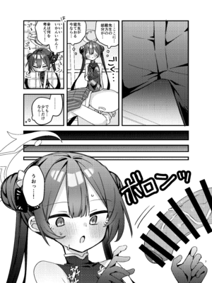 [げるまにうむ (なぎと)] いたずら門主様をわからせる本 (ブルーアーカイブ) [DL版]_06_drvf