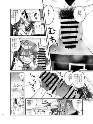 [げるまにうむ (なぎと)] いたずら門主様をわからせる本 (ブルーアーカイブ) [DL版]_07_mssb