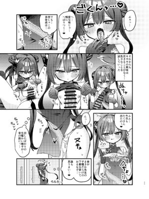 [げるまにうむ (なぎと)] いたずら門主様をわからせる本 (ブルーアーカイブ) [DL版]_10_ajou