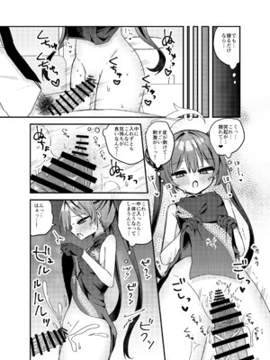 [げるまにうむ (なぎと)] いたずら門主様をわからせる本 (ブルーアーカイブ) [DL版]_12_guwg