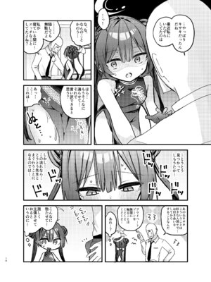 [げるまにうむ (なぎと)] いたずら門主様をわからせる本 (ブルーアーカイブ) [DL版]_15_lehi