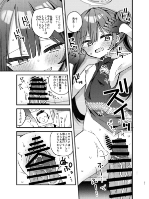 [げるまにうむ (なぎと)] いたずら門主様をわからせる本 (ブルーアーカイブ) [DL版]_20_teno