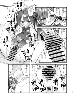 [げるまにうむ (なぎと)] いたずら門主様をわからせる本 (ブルーアーカイブ) [DL版]_22_mlay