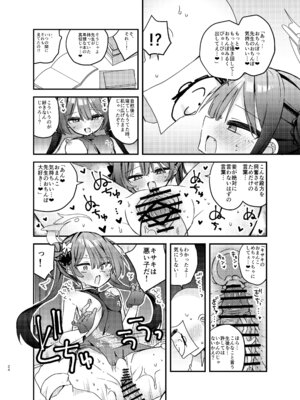 [げるまにうむ (なぎと)] いたずら門主様をわからせる本 (ブルーアーカイブ) [DL版]_23_lytm