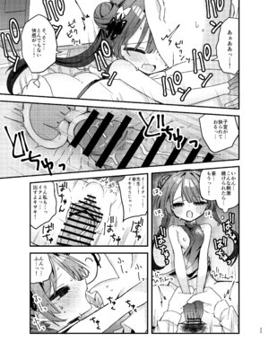 [げるまにうむ (なぎと)] いたずら門主様をわからせる本 (ブルーアーカイブ) [DL版]_24_ttyt