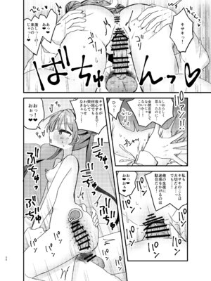 [げるまにうむ (なぎと)] いたずら門主様をわからせる本 (ブルーアーカイブ) [DL版]_33_tuki